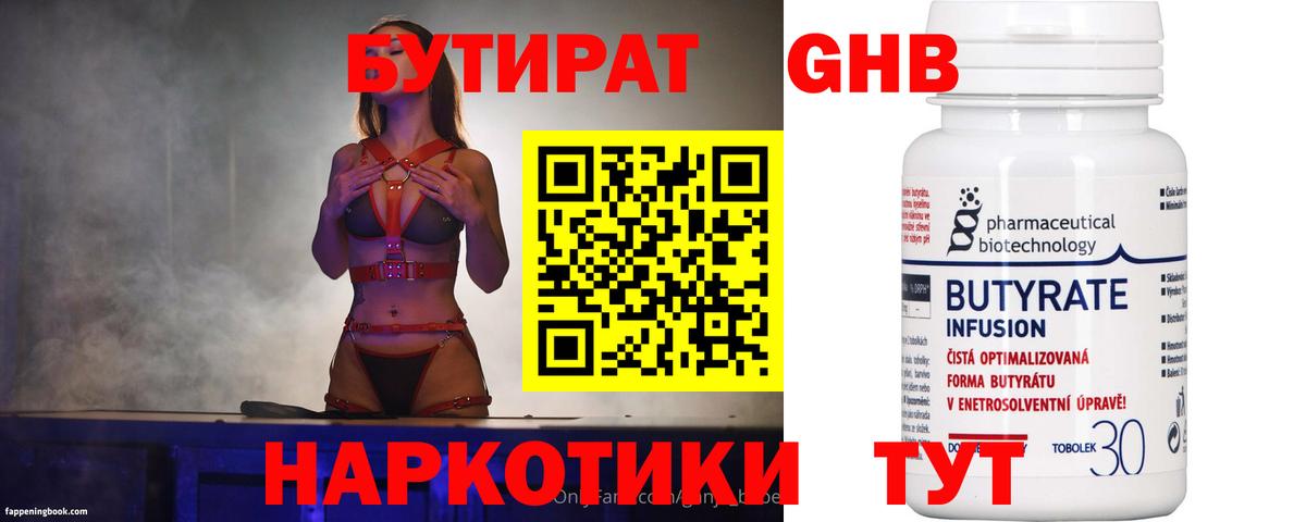 Бутират  Вход с VPN  Нефтеюганск  БУТИРАТ бутик 